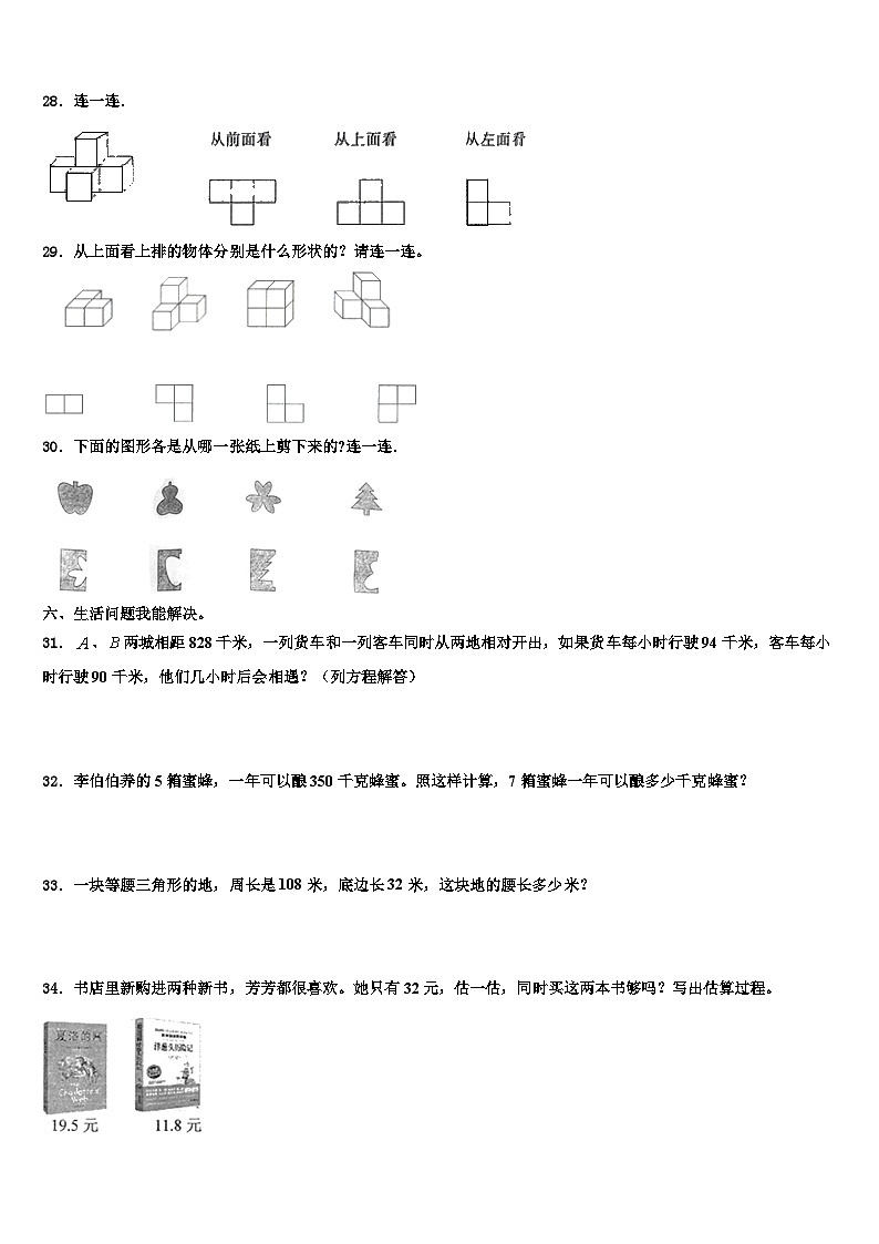 2023年滦南县数学四年级第二学期期末达标检测模拟试题含解析第3页