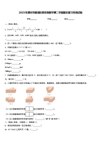 2023年漯河市郾城区四年级数学第二学期期末复习检测试题含解析