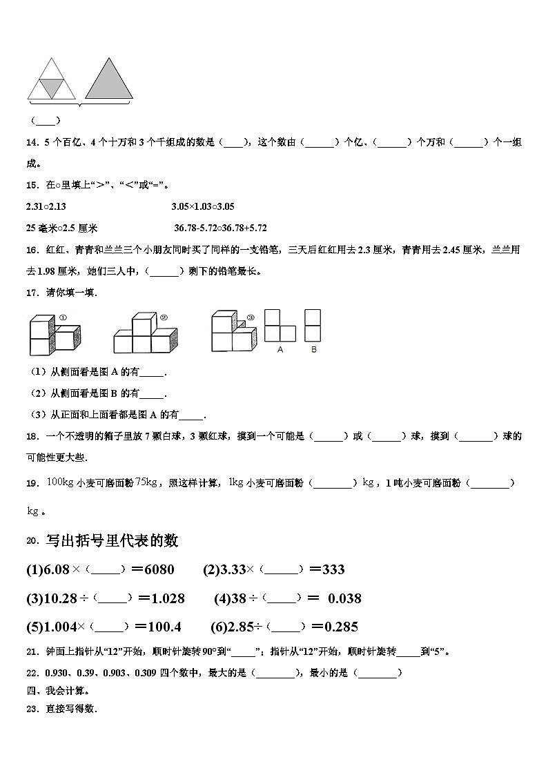 2023年濮阳市南乐县数学四年级第二学期期末监测试题含解析第2页