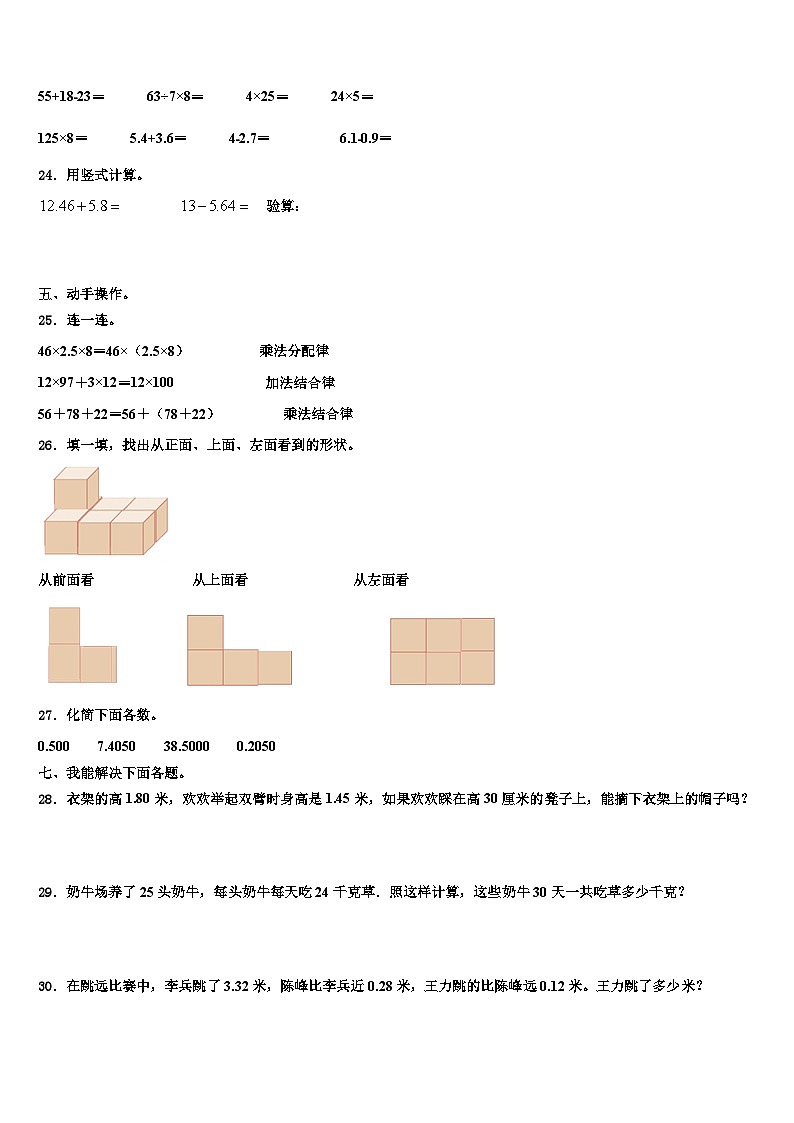2023年濮阳市南乐县数学四年级第二学期期末监测试题含解析第3页
