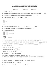 2023年濮阳市台前县数学四下期末考试模拟试题含解析