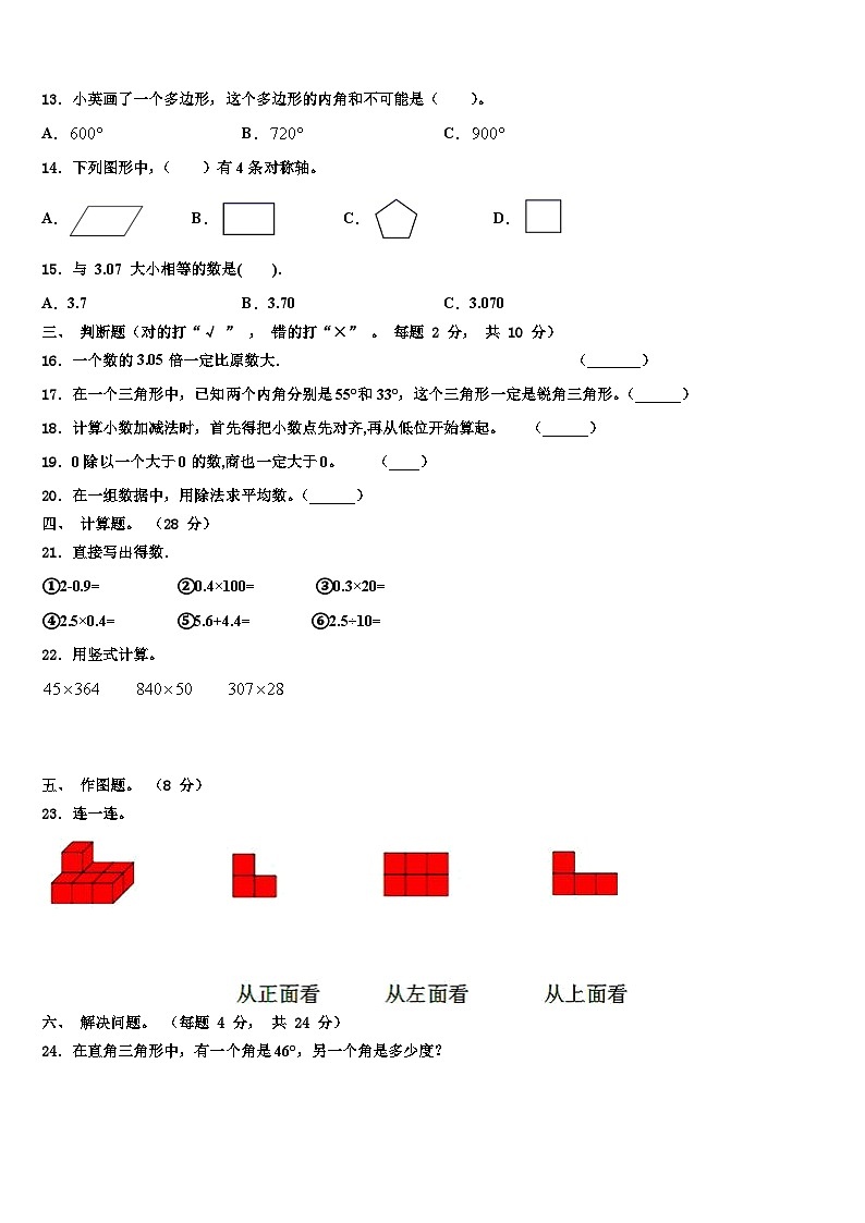 2023年濮阳市台前县数学四下期末考试模拟试题含解析02