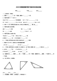 2023年濉溪县数学四下期末综合测试试题含解析