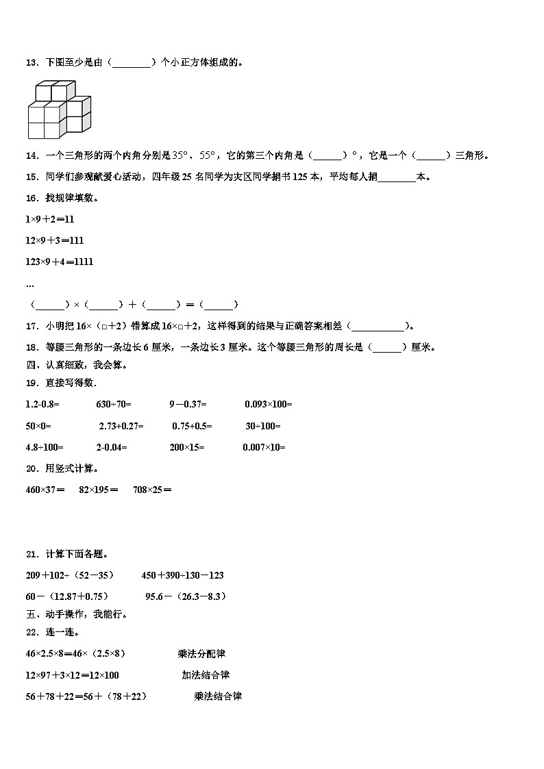 2023年滕州市四年级数学第二学期期末调研模拟试题含解析第2页