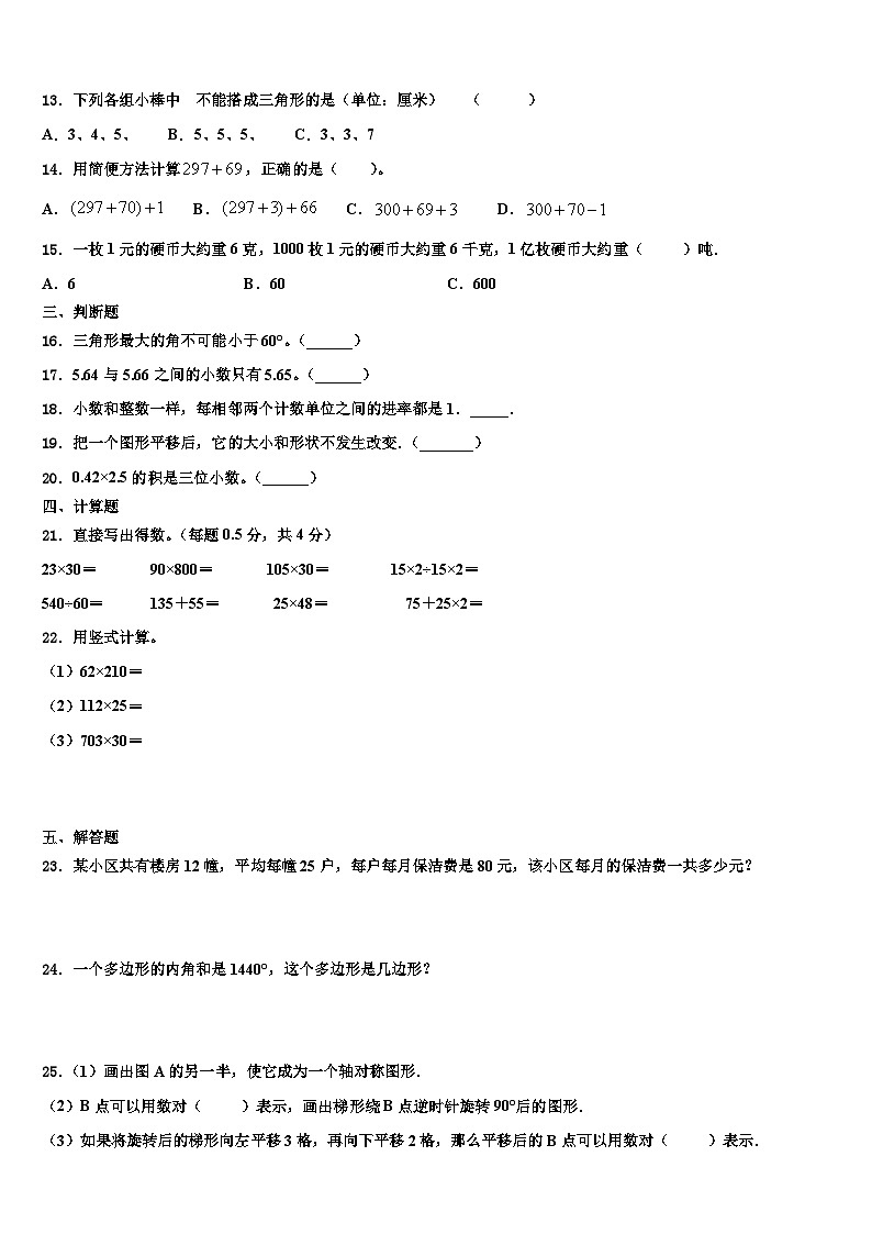 2023年潍坊市寿光市四年级数学第二学期期末学业质量监测模拟试题含解析第2页