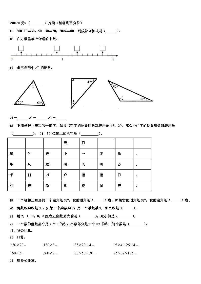 2023年潍坊市数学四下期末联考试题含解析第2页