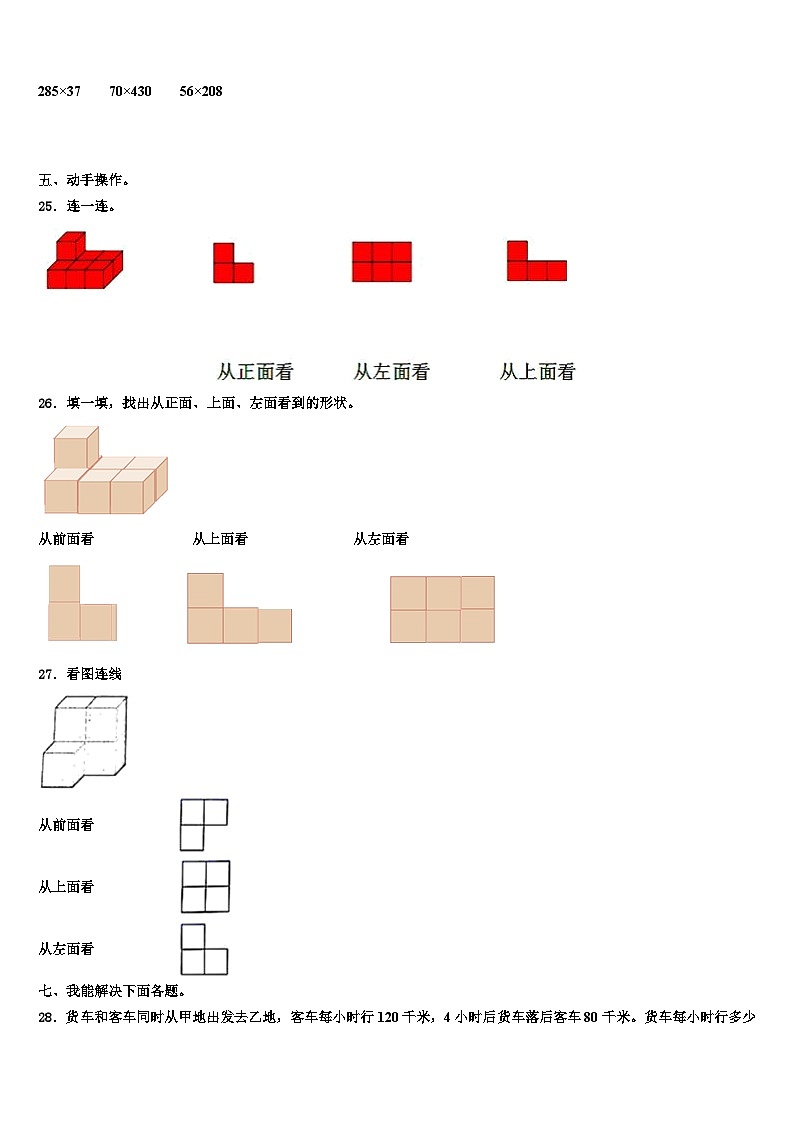 2023年潍坊市数学四下期末联考试题含解析第3页