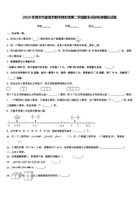 2023年潍坊市诸城市数学四年级第二学期期末达标检测模拟试题含解析