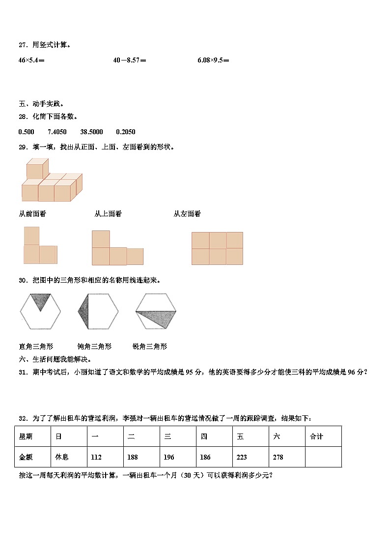 2023年潍坊市诸城市数学四年级第二学期期末达标检测模拟试题含解析第3页
