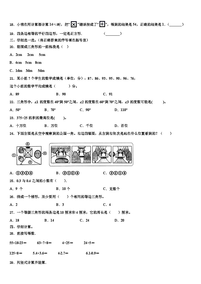 2023年湘西土家族苗族自治州古丈县数学四下期末统考试题含解析第2页