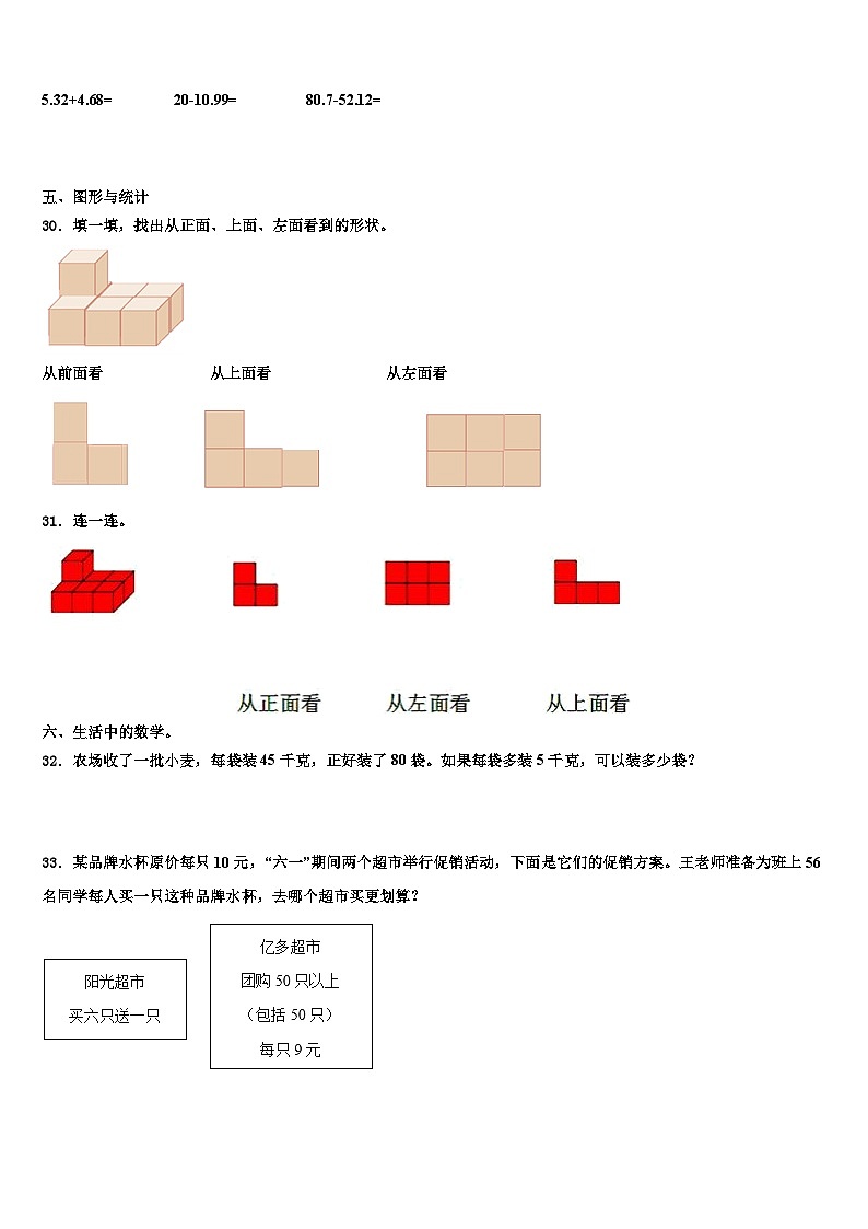 2023年湘西土家族苗族自治州古丈县数学四下期末统考试题含解析第3页