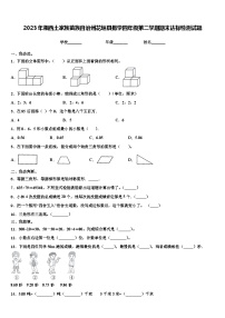 2023年湘西土家族苗族自治州花垣县数学四年级第二学期期末达标检测试题含解析