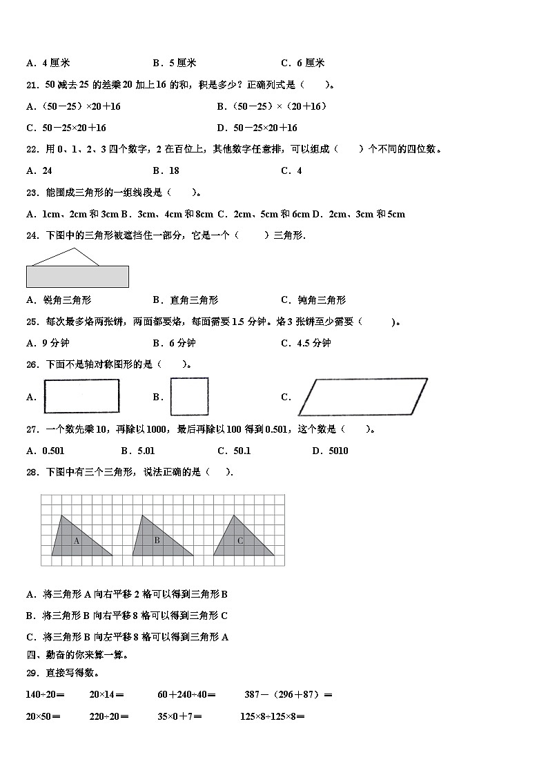 2023年漳州市长泰县数学四下期末联考模拟试题含解析第2页