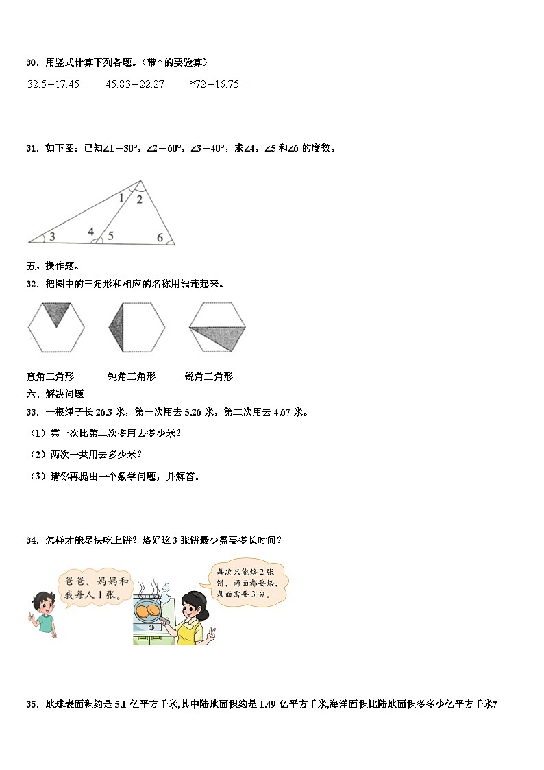 2023年漳州市长泰县数学四下期末联考模拟试题含解析第3页
