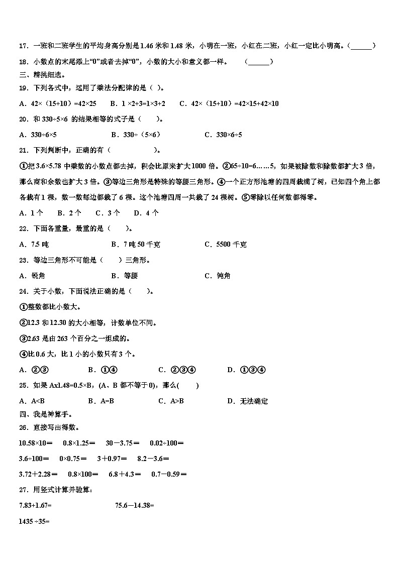 2023年漳州市漳浦县数学四下期末检测模拟试题含解析第2页