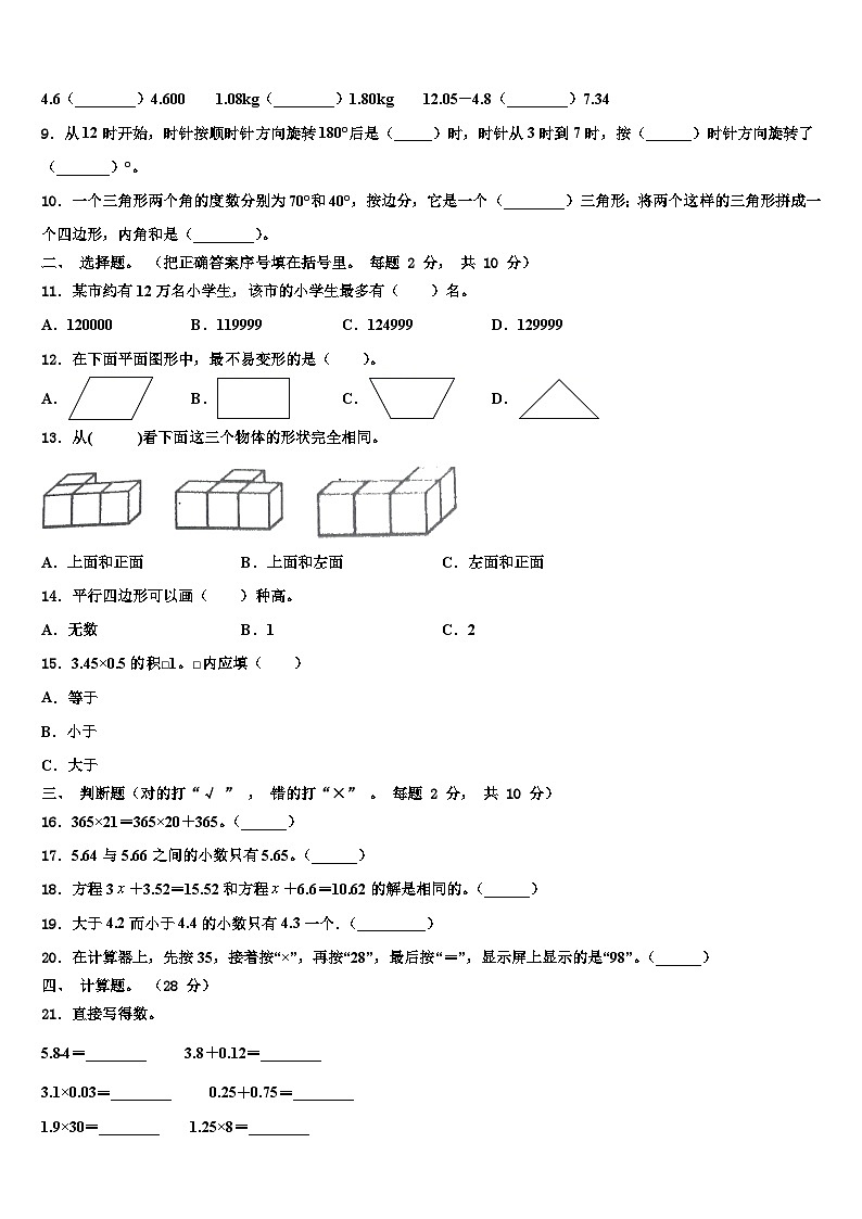 2023年湛江市廉江市数学四年级第二学期期末调研模拟试题含解析第2页