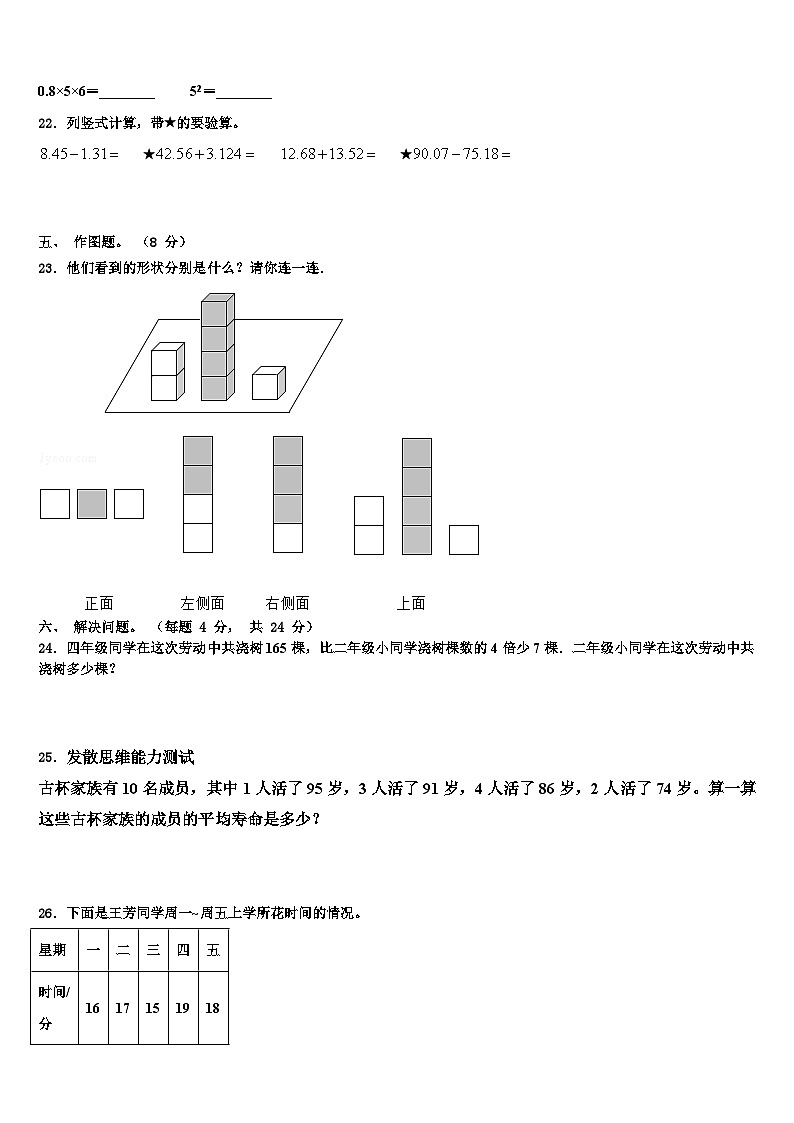 2023年湛江市廉江市数学四年级第二学期期末调研模拟试题含解析第3页