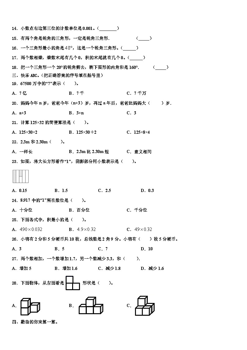 2023年湛江市霞山区数学四年级第二学期期末达标检测模拟试题含解析第2页