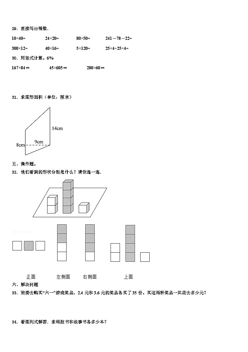 2023年湛江市霞山区数学四年级第二学期期末达标检测模拟试题含解析第3页
