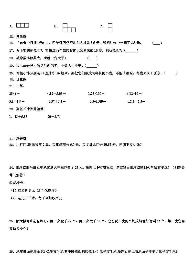 2023年湘西土家族苗族自治州数学四下期末监测模拟试题含解析第2页