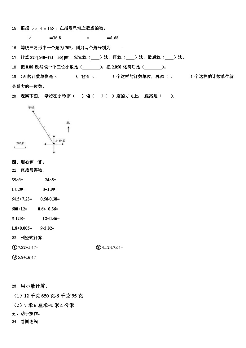 2023年白山市四年级数学第二学期期末统考试题含解析第2页