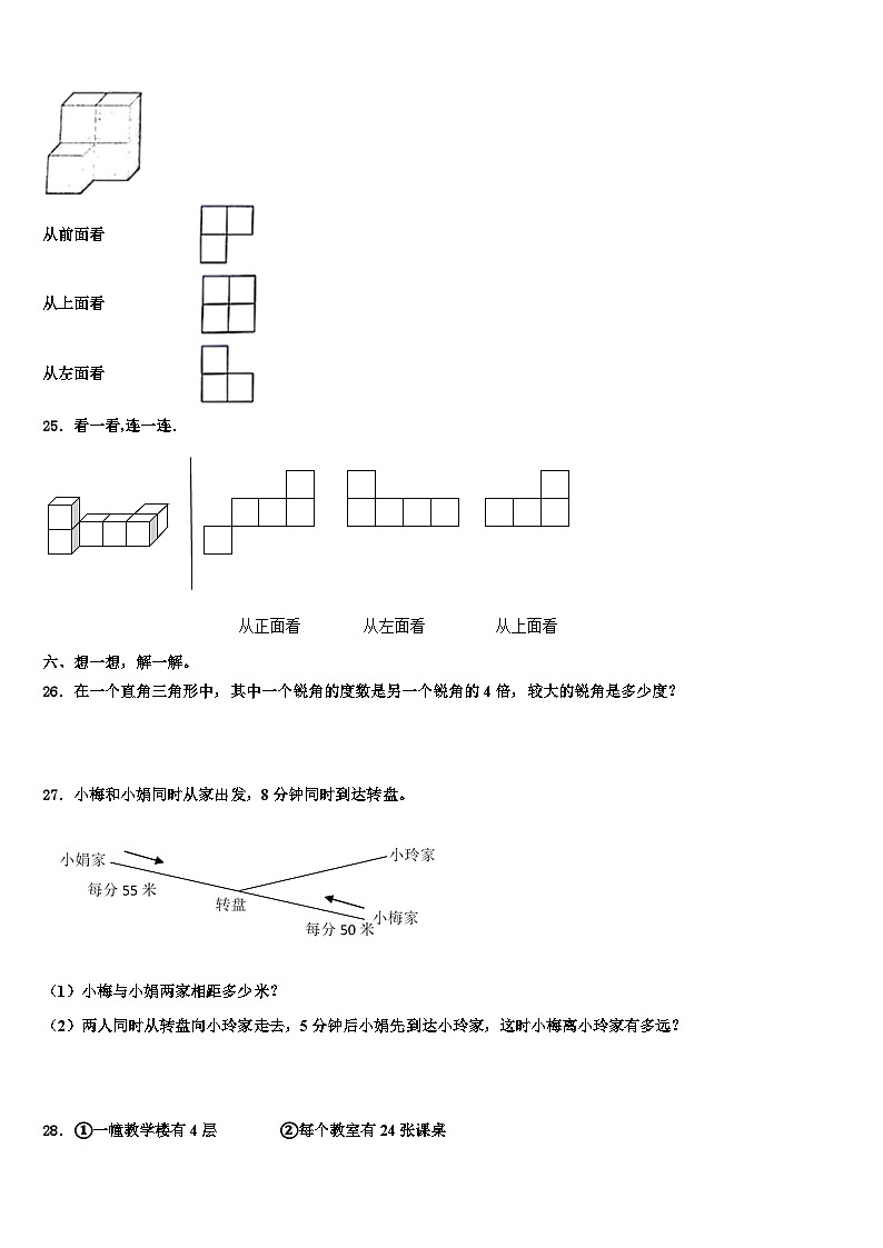 2023年白山市四年级数学第二学期期末统考试题含解析第3页