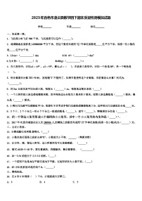 2023年百色市凌云县数学四下期末质量检测模拟试题含解析