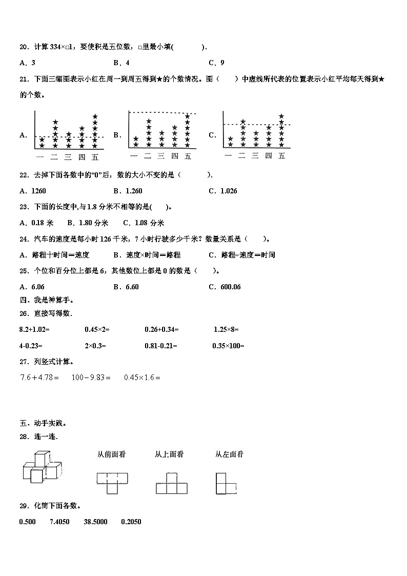 2023年百色市凌云县数学四下期末质量检测模拟试题含解析第2页