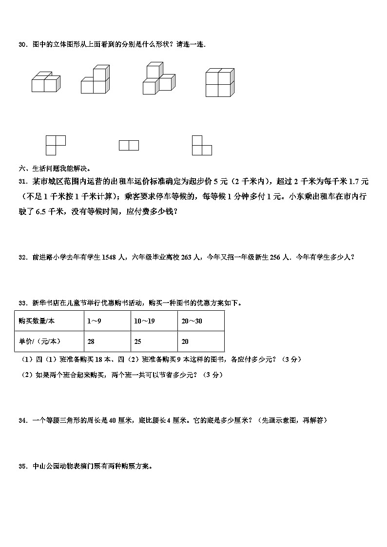 2023年百色市凌云县数学四下期末质量检测模拟试题含解析第3页
