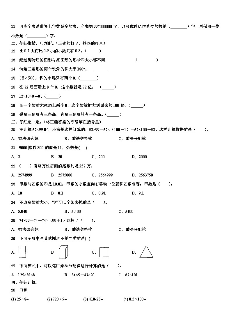 2023年百色市隆林各族自治县四年级数学第二学期期末联考试题含解析第2页
