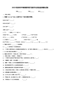 2023年百色市平果县数学四下期末学业质量监测模拟试题含解析