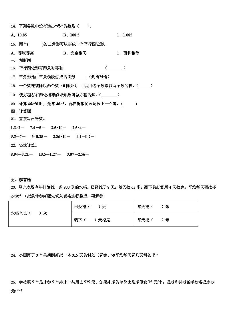 2023年砀山县四年级数学第二学期期末达标检测试题含解析第2页