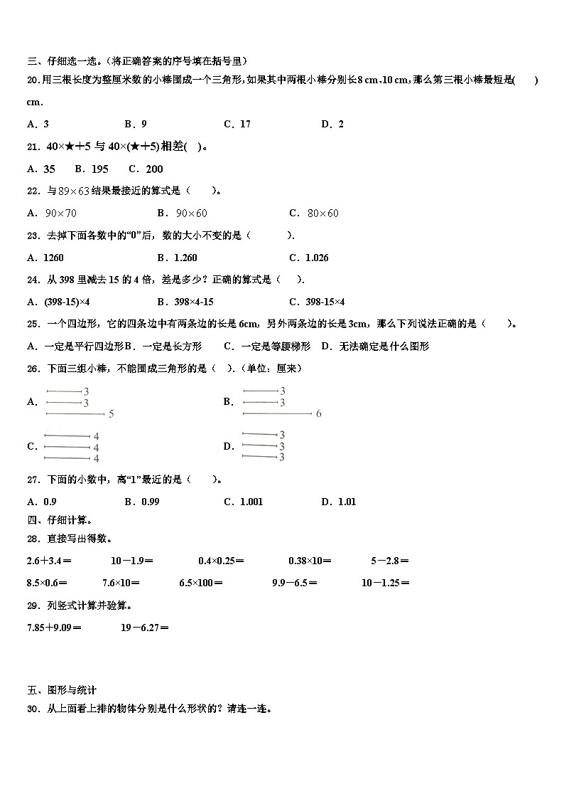2023年独山县四年级数学第二学期期末统考试题含解析02