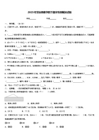 2023年甘谷县数学四下期末检测模拟试题含解析