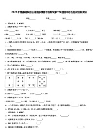 2023年甘南藏族自治州迭部县四年级数学第二学期期末综合测试模拟试题含解析