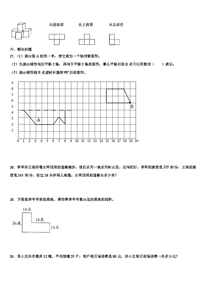 2023年甘南藏族自治州迭部县四年级数学第二学期期末综合测试模拟试题含解析第3页