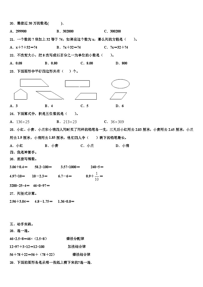 2023年甘南藏族自治州碌曲县四年级数学第二学期期末复习检测试题含解析第2页
