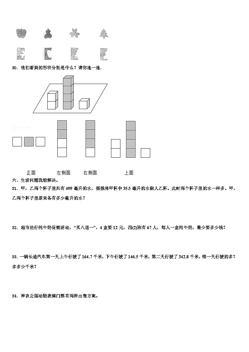 2023年甘南藏族自治州碌曲县四年级数学第二学期期末复习检测试题含解析第3页