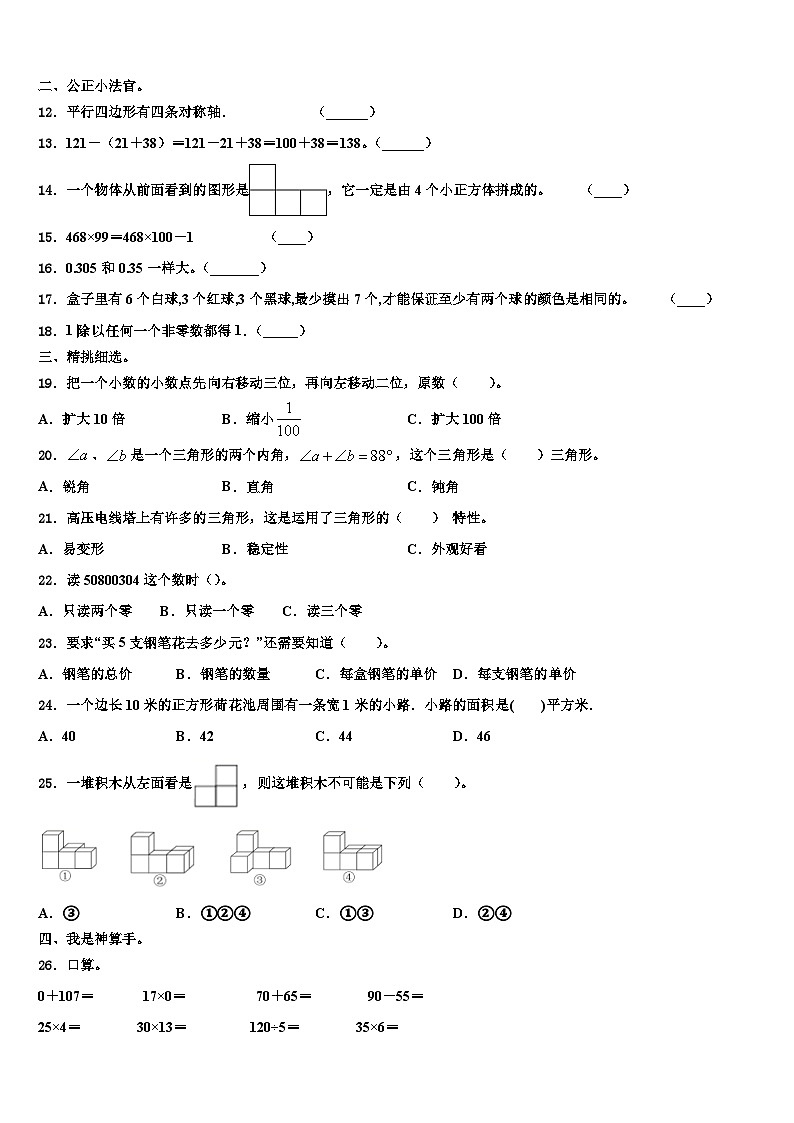 2023年甘南藏族自治州四年级数学第二学期期末经典试题含解析第2页