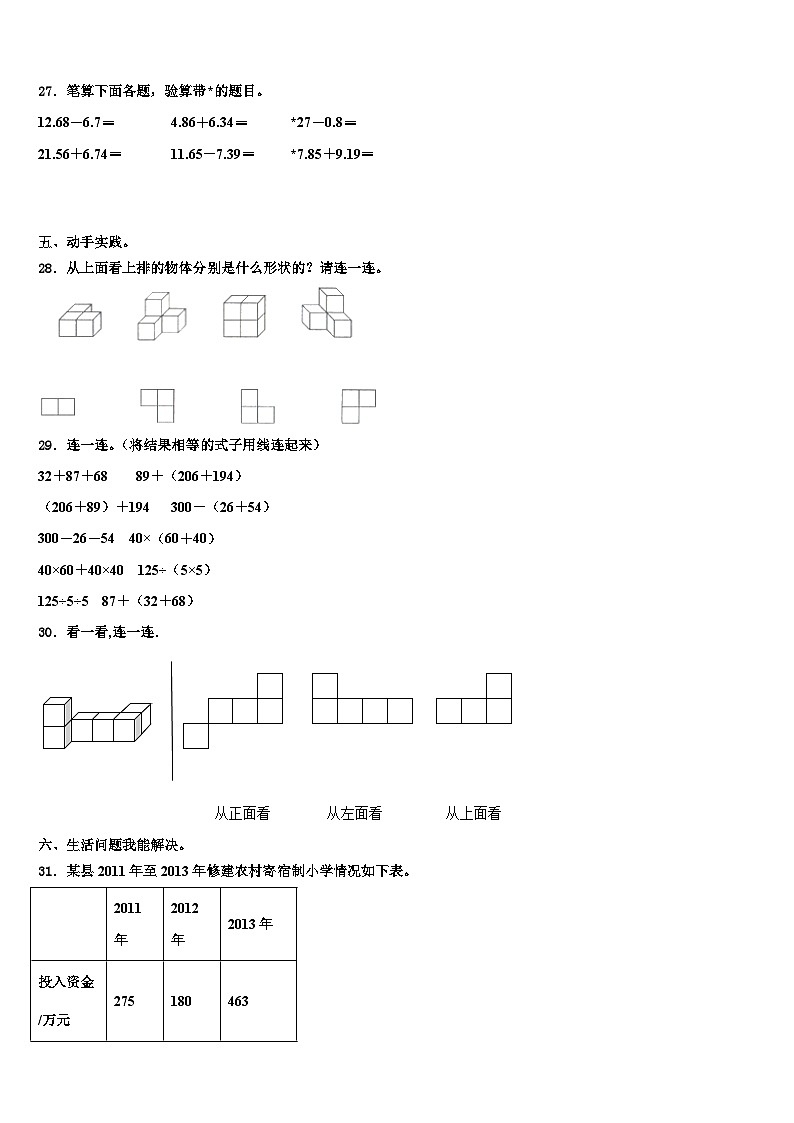 2023年甘南藏族自治州四年级数学第二学期期末经典试题含解析第3页