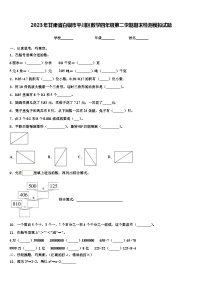 2023年甘肃省白银市平川区数学四年级第二学期期末检测模拟试题含解析