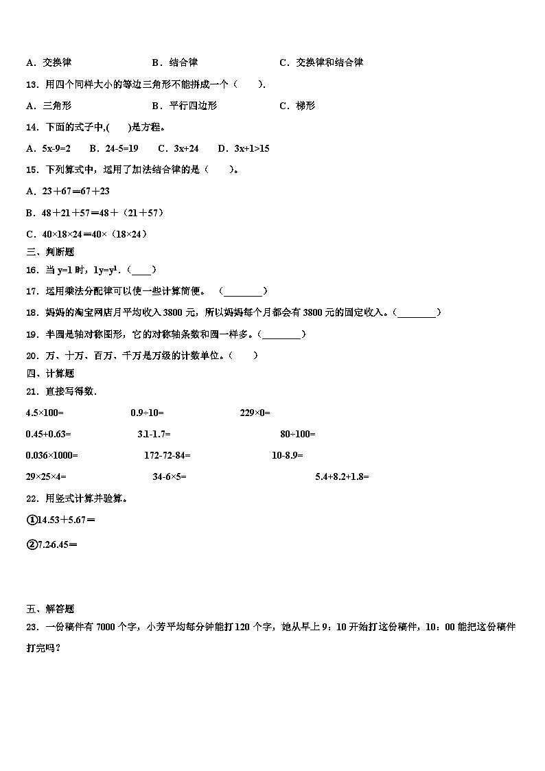 2023年甘肃省定西地区安定区数学四年级第二学期期末学业质量监测试题含解析第2页