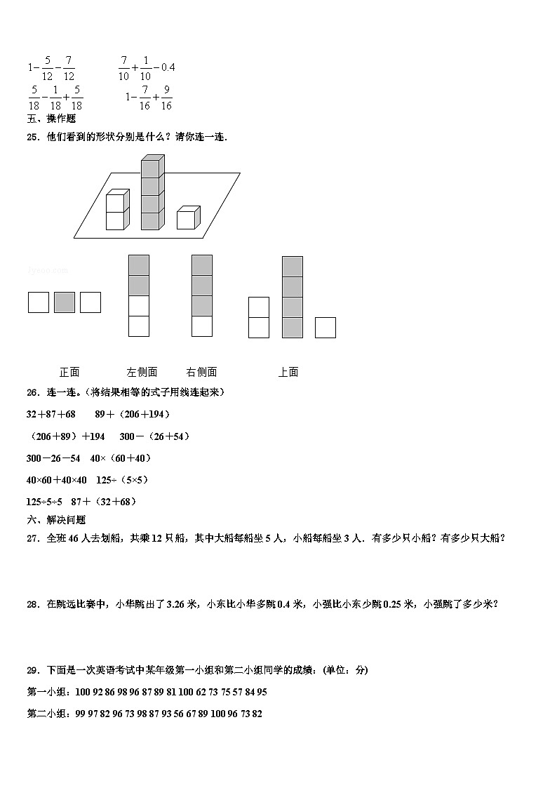2023年甘肃省定西地区陇西县数学四年级第二学期期末统考试题含解析03
