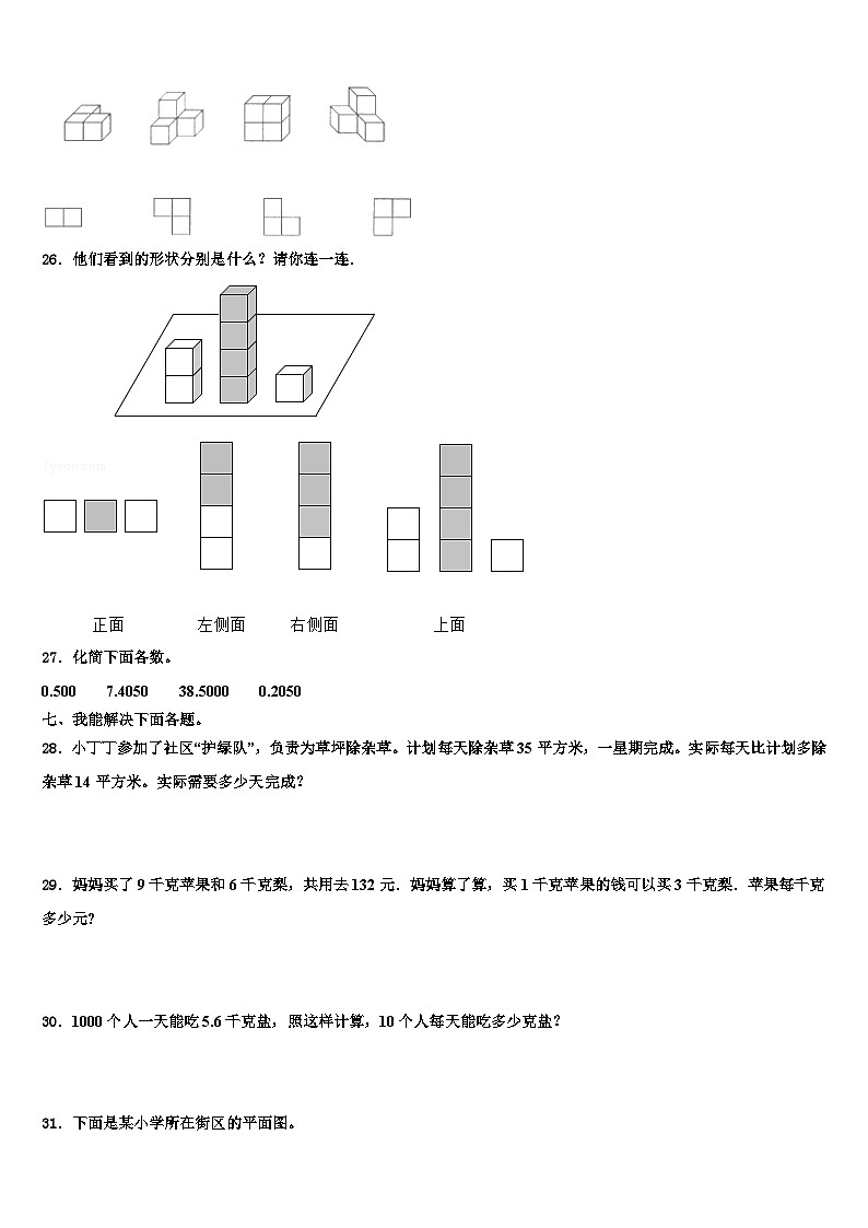 2023年甘肃省定西地区渭源县数学四下期末经典试题含解析第3页