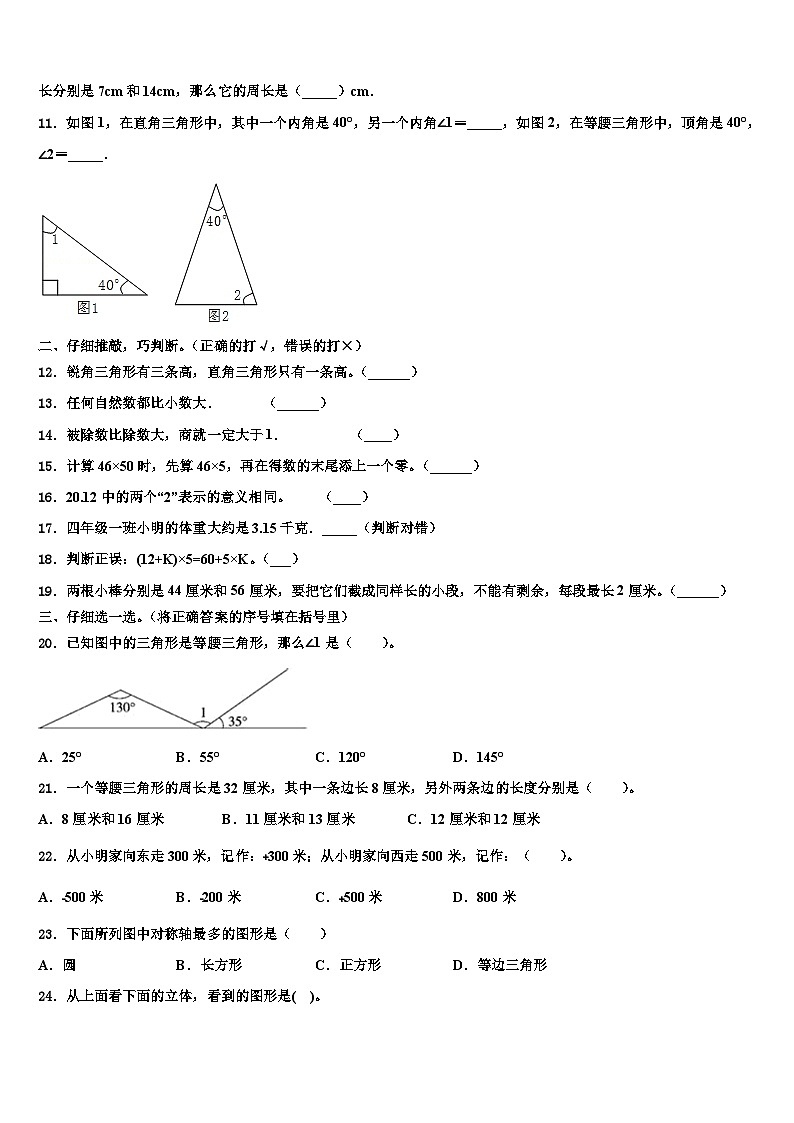 2023年甘肃省甘南藏族自治州合作市数学四年级第二学期期末统考试题含解析第2页
