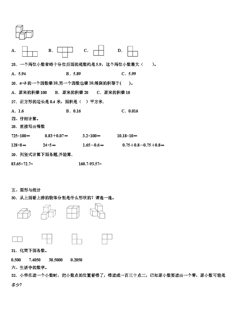 2023年甘肃省甘南藏族自治州合作市数学四年级第二学期期末统考试题含解析第3页