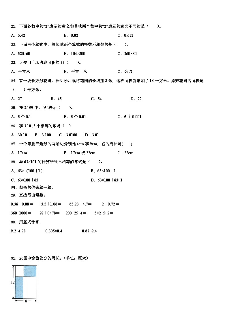2023年甘肃省甘南藏族自治州临潭县数学四年级第二学期期末预测试题含解析第2页