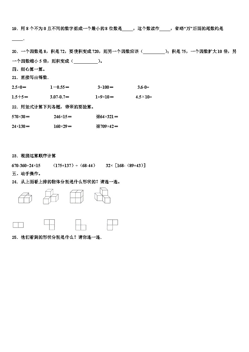 2023年甘肃省徽县第三中学数学四年级第二学期期末调研模拟试题含解析第2页