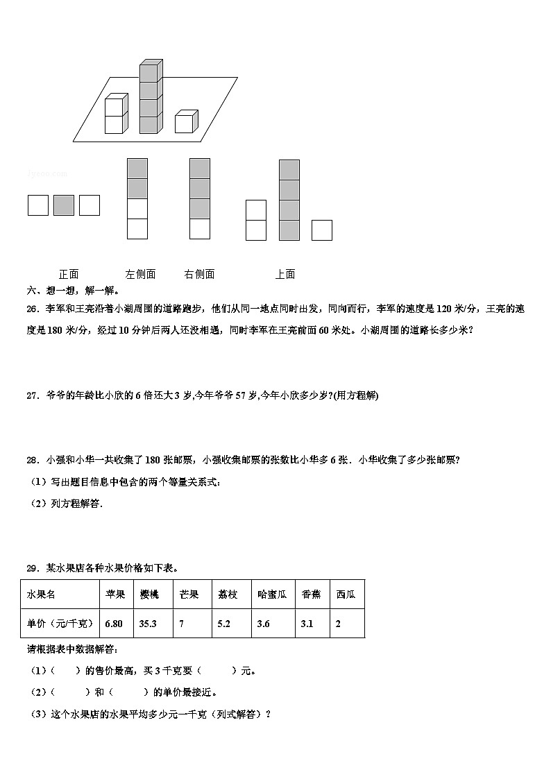 2023年甘肃省徽县第三中学数学四年级第二学期期末调研模拟试题含解析第3页