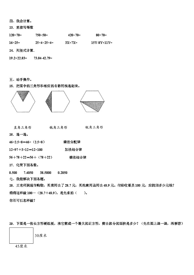 2023年甘肃省徽县第三中学四年级数学第二学期期末经典模拟试题含解析第3页